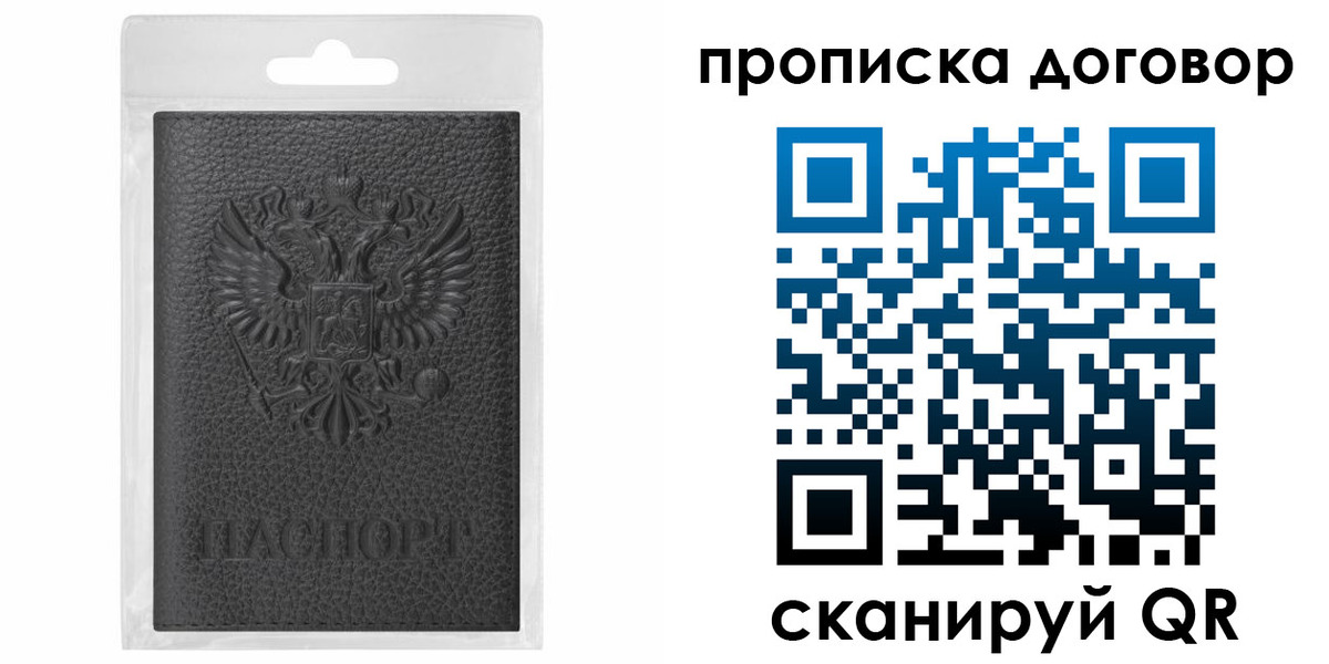 прописка для работы в Северобайкальске